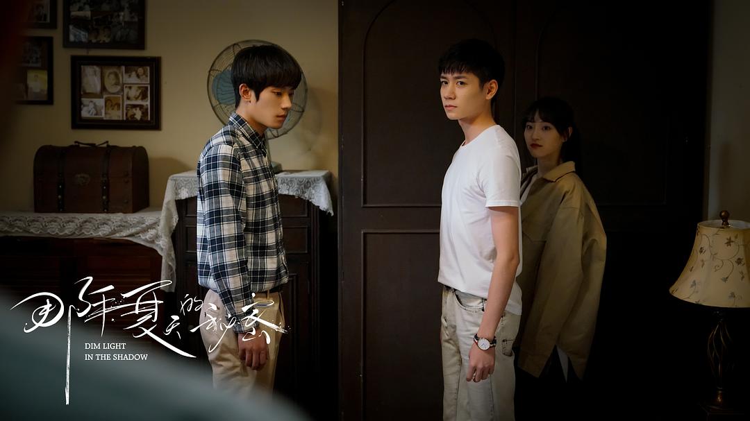 《那年夏天的秘密》剧照