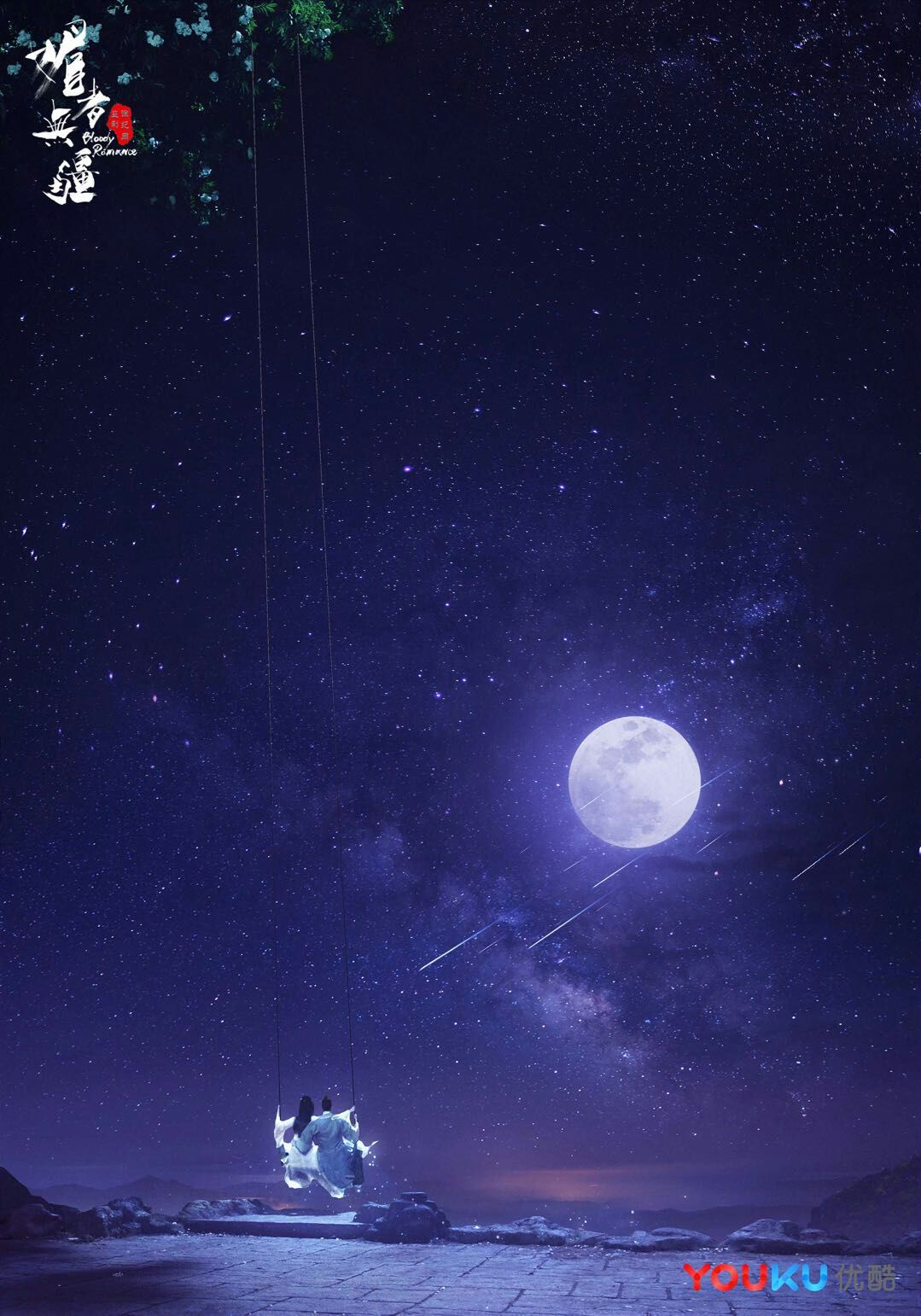 《媚者无疆》剧照