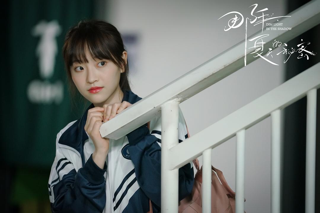 《那年夏天的秘密》剧照